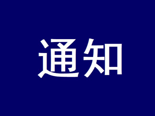 烟台市各学校将于5月5日起恢复线下教学