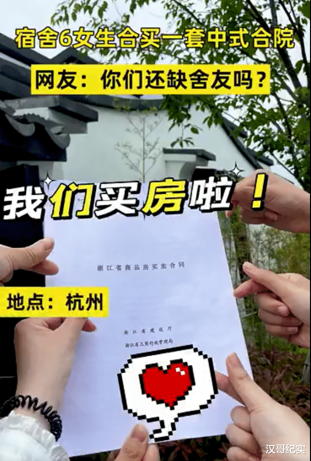 还缺室友吗？大学一宿舍六人合买杭州千岛湖中式合院