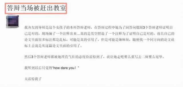 一研究生毕业答辩时, 不断顶撞答辩专家, 被赶出答辩现场……