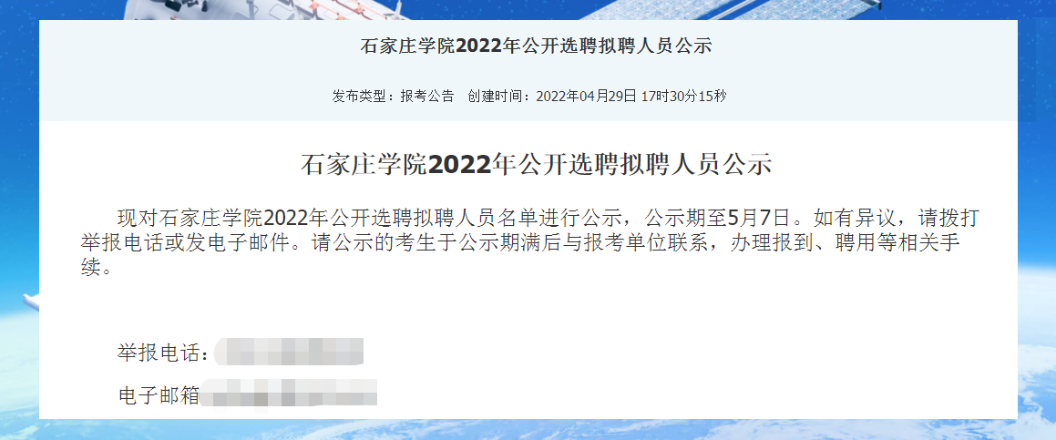 石家庄学院拟聘14位博士, 又有人质疑水博, 高校老师成水博就业首选