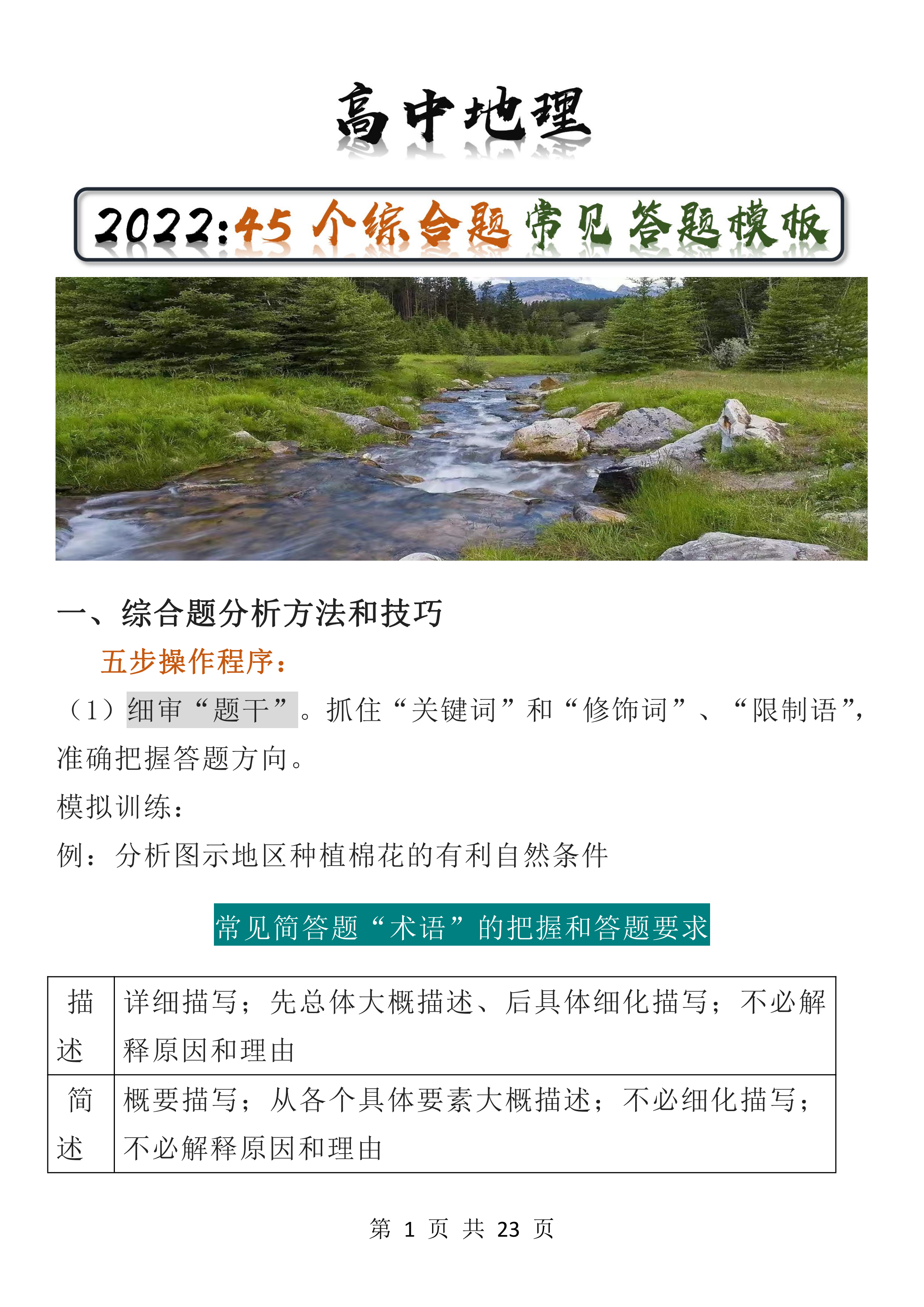 高考提分: 地理大题速拿高分? 掌握这45类常考题型的答题模板就够了