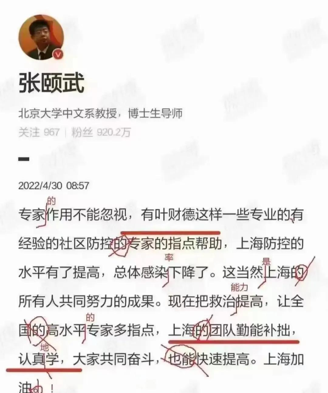 北大中文教授, 竟有如此的中文水平