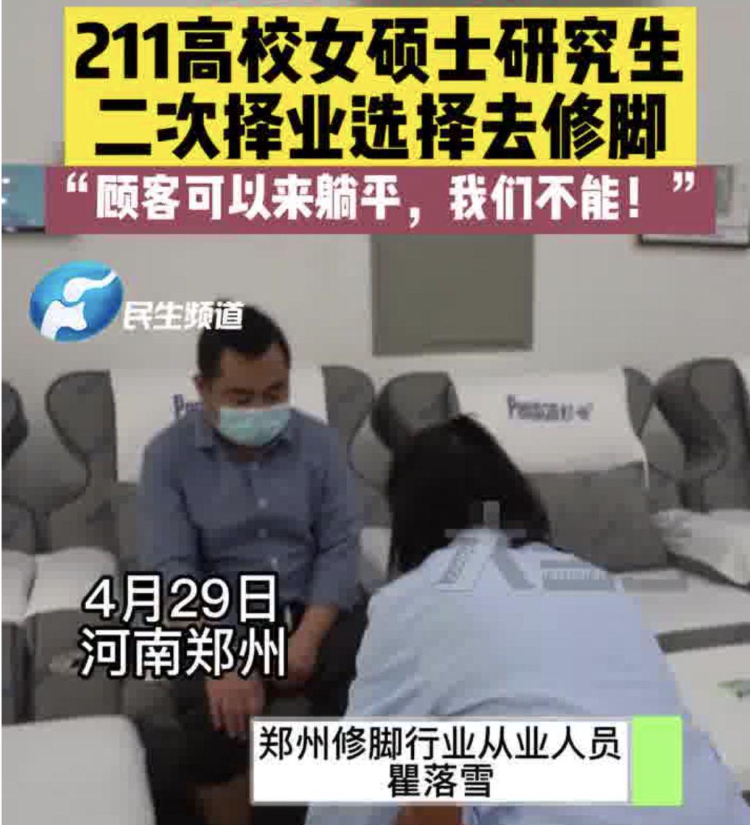 女硕士沦为洗脚妹?