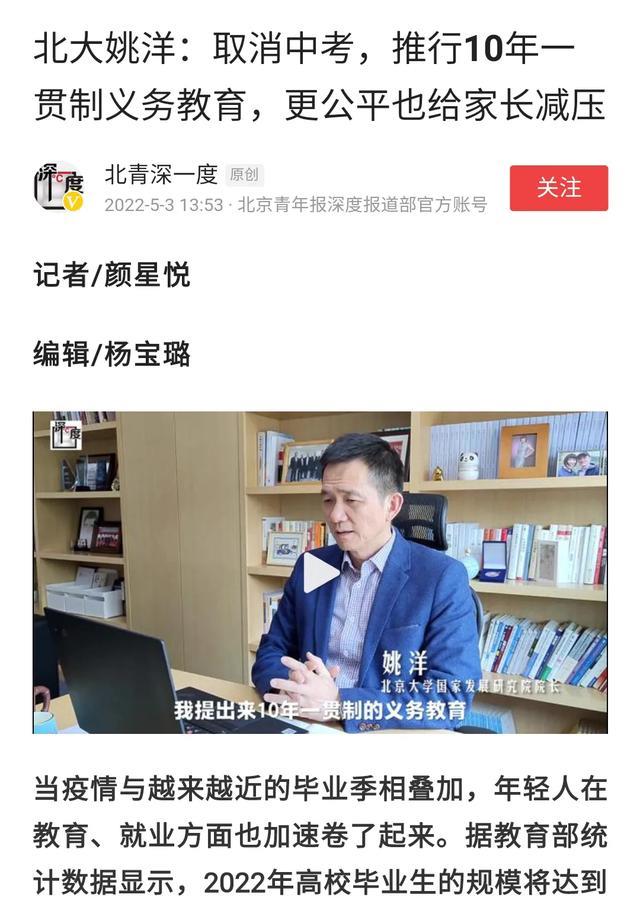 北大教授呼吁推行十年义务教育, 实现高考分流, 缓解家长焦虑