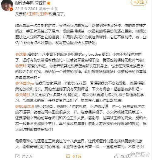 宋亚轩发长文告别《王牌》, 节目组准备用心好礼, 网友: 高考加油