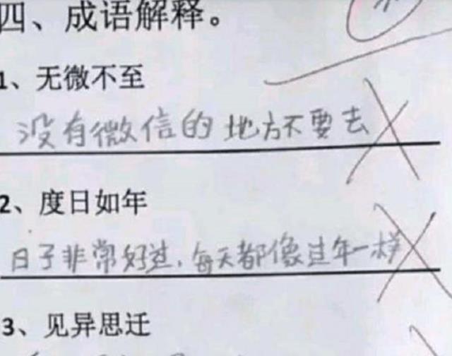 让人忍俊不禁的“倒数第一”试卷, 学生表示, 搞笑我们是认真的