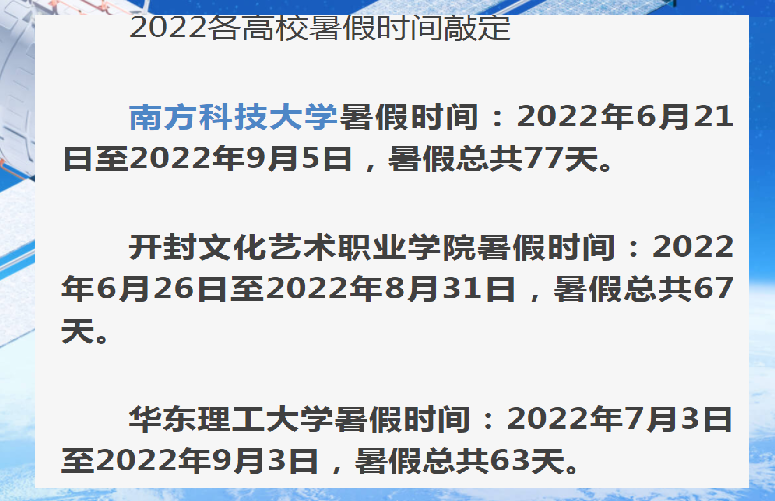 提前放暑假, 吉林大学半夜通知离校返乡, 成2022年最早进入暑假高校