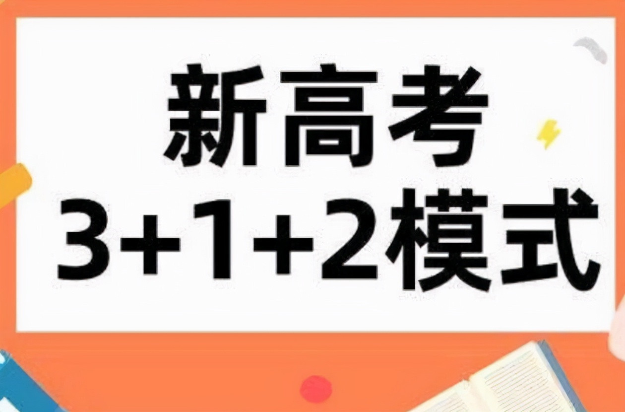 高考3+1+2模式赋分后, 75分能变90分, 新高考赋分是否真的合理?