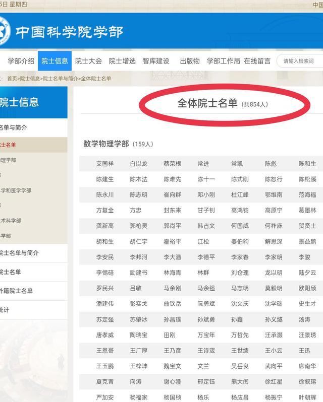 最新985高校院士人数统计, 有的高校竟然为0