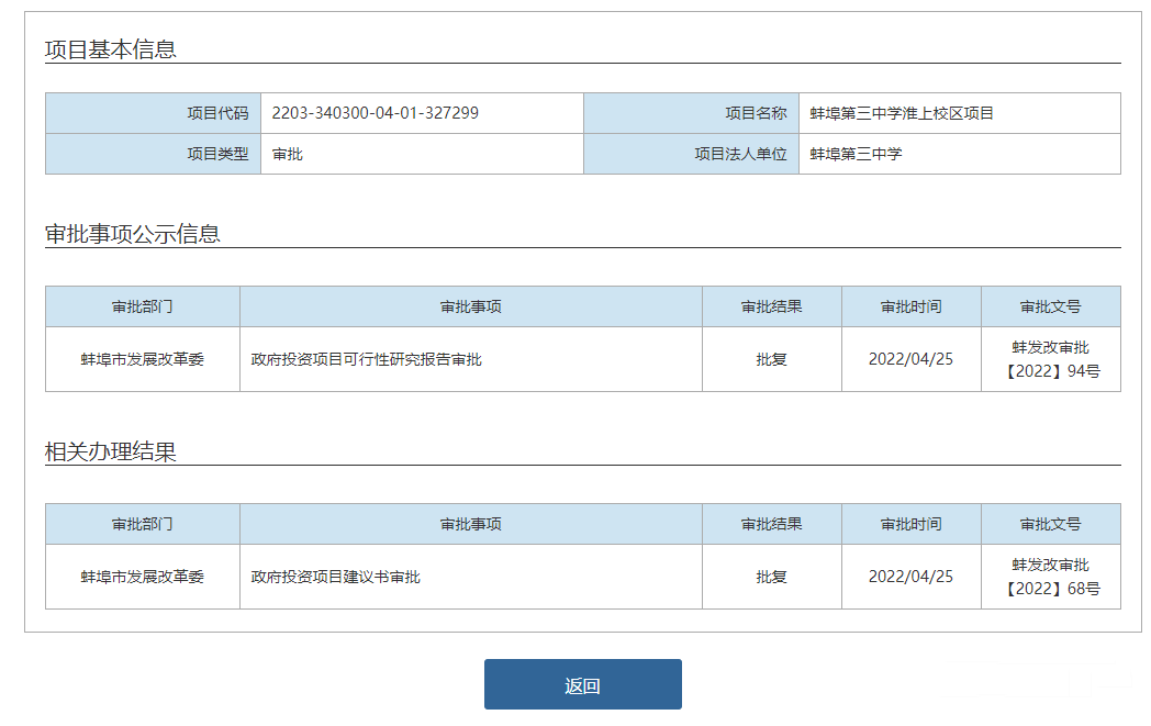 确定了! 蚌埠第三中学淮上校区项目已批复!