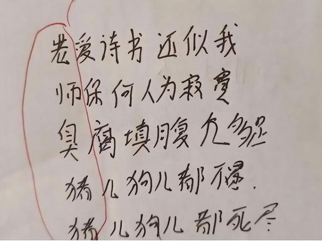 小学生写检讨书, 内容“暗藏玄机”, 藏头诗难逃老师的火眼金睛