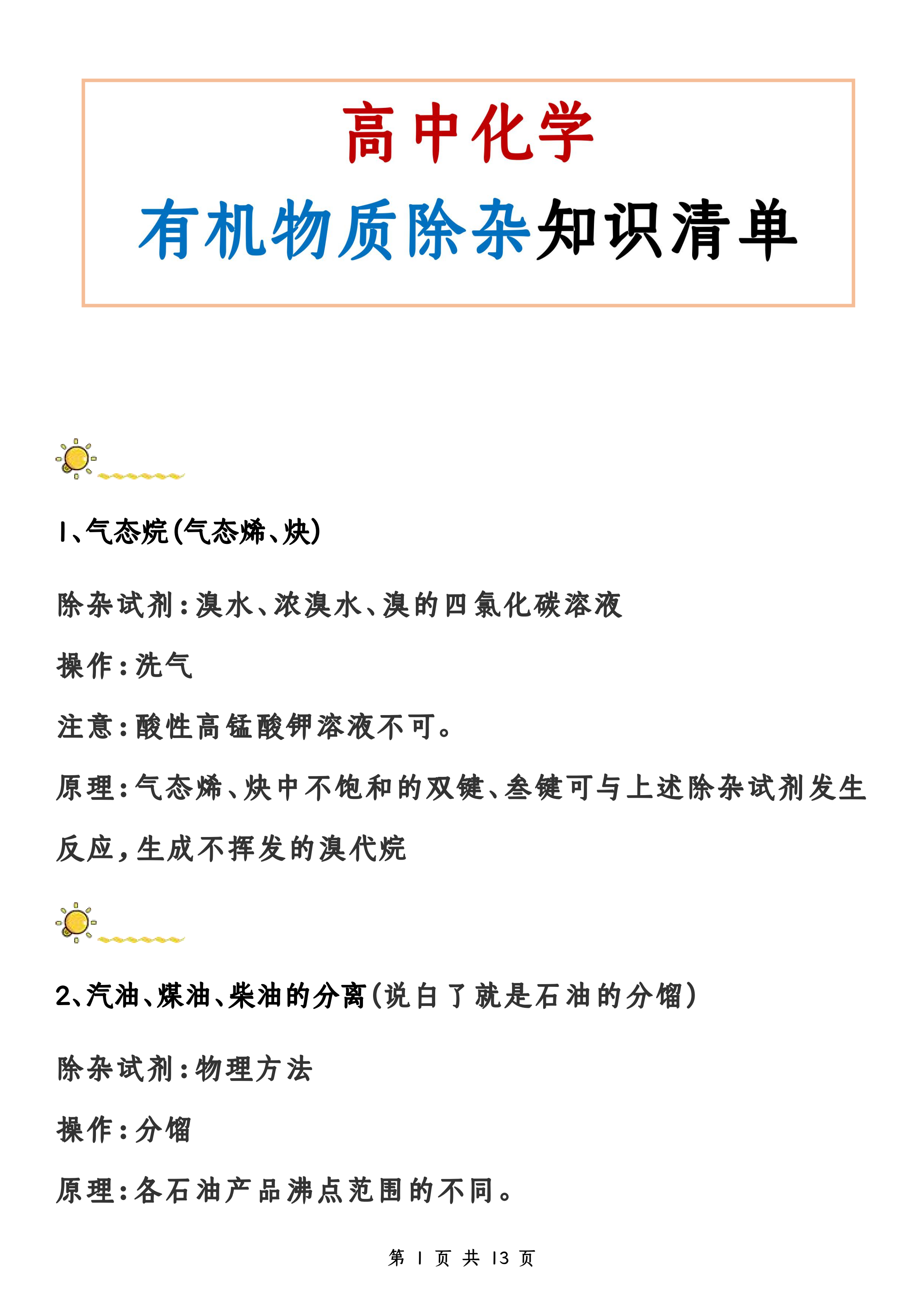 熬夜整理! 高考化学除杂高频知识点, 学霸都在学利用碎片时间多看