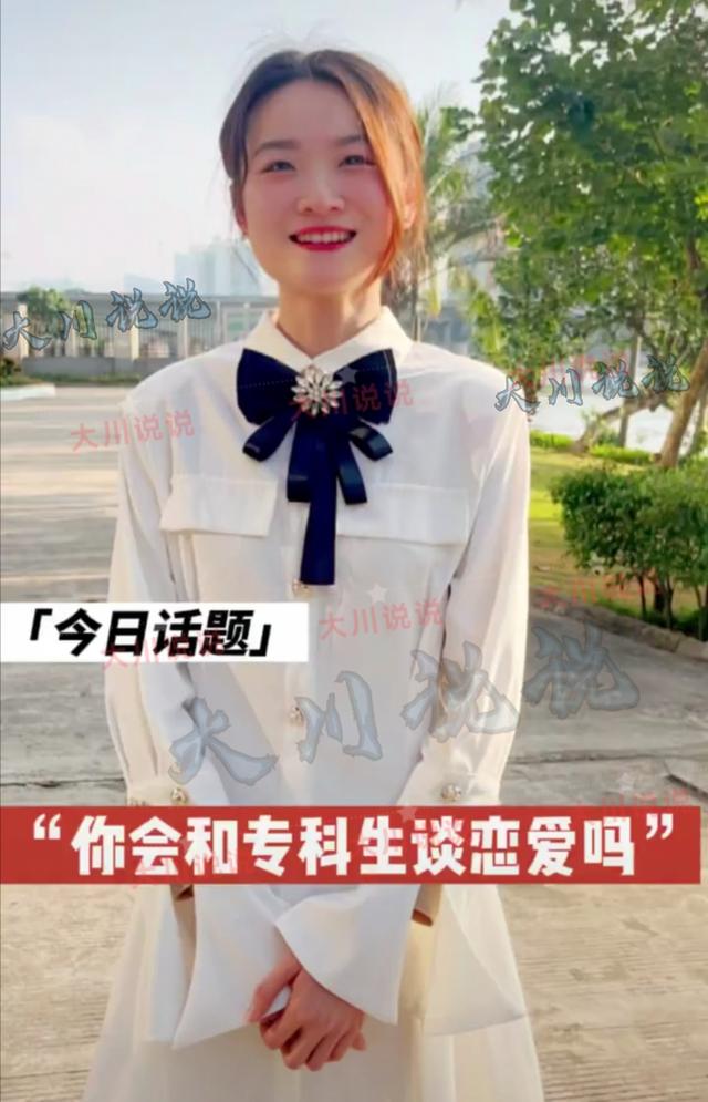 街访海大美女博士生：你会和专科生恋爱吗？回应亮了