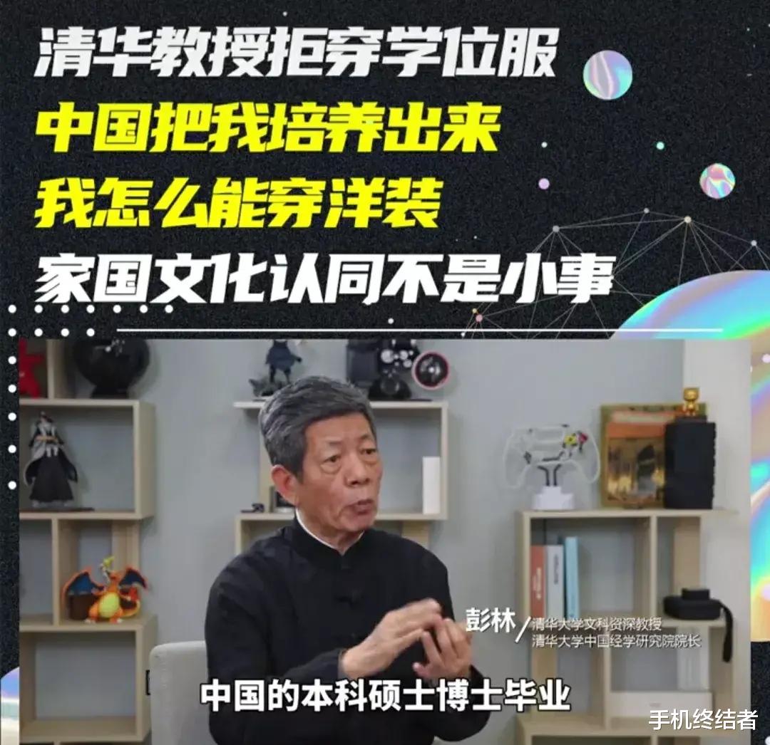 清华大学院长: 毕业生穿的学位服是西方基督教的, 我凭什么要穿?