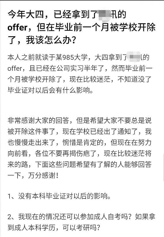 985本科手握互联网大厂offer, 毕业前一个月被开除, 做事要守规矩