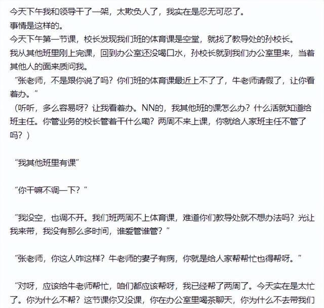 跟副校长顶嘴了! 会不会被穿小鞋? 咋办