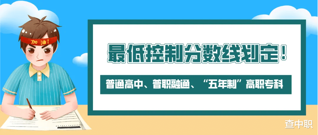 不同分数段的同学中考志愿怎么填? 填报中专请切记“技能高考、普职融通”八个大字