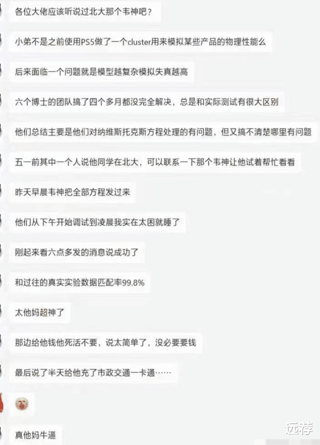 北大韦神帮人解数学难题, 因太简单拒绝收钱, 整个过程堪称爽文!