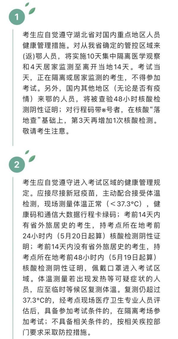 湖北省人事考试院发布重要提示