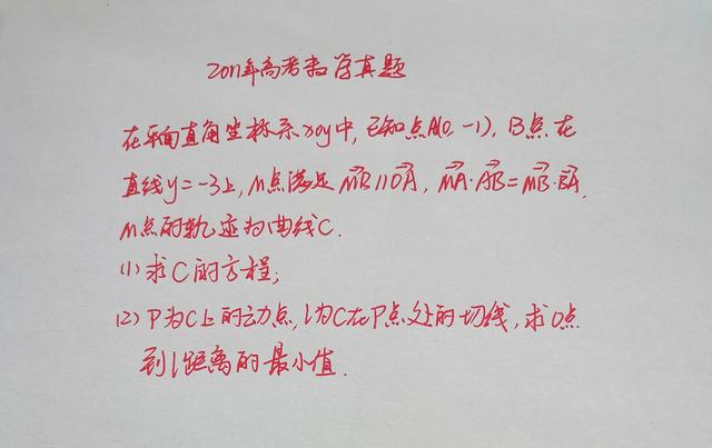 2011年高考数学真题, 解析几何题, 高三学生说是送分题