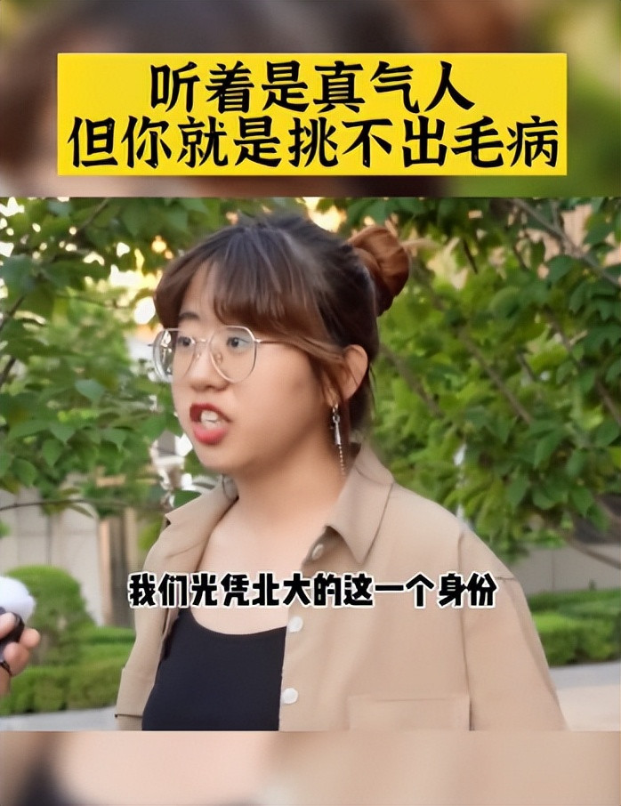 “听着是真气人”, 北大学姐霸气接受采访, 话不中听却十分真实