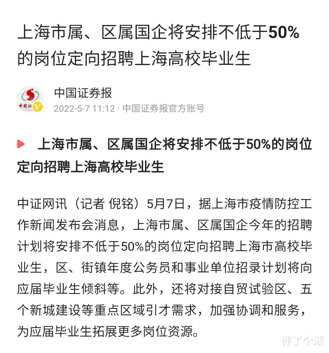 上海: 国企不低于50%定向招收上海高校毕业生, 是不是就业歧视?