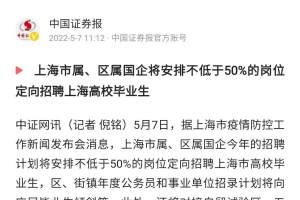 上海: 国企不低于50%定向招收上海高校毕业生, 是不是就业歧视?