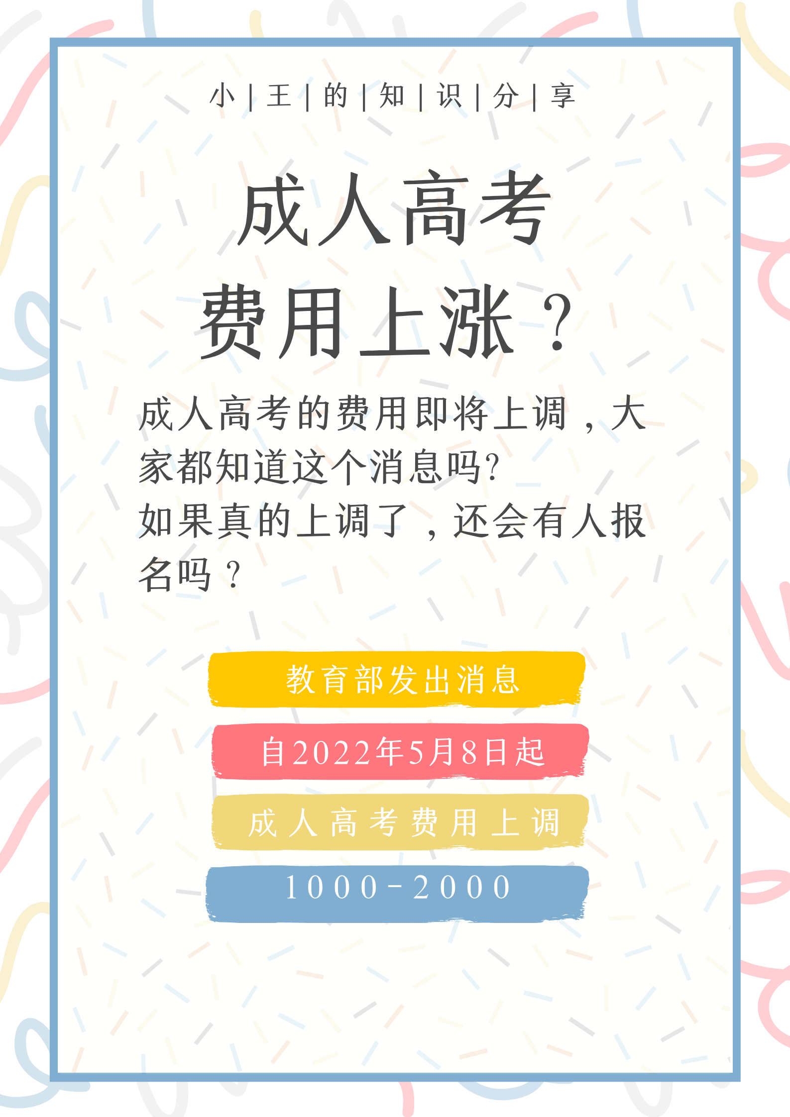 成人高考费用上涨还会有人再报名吗?