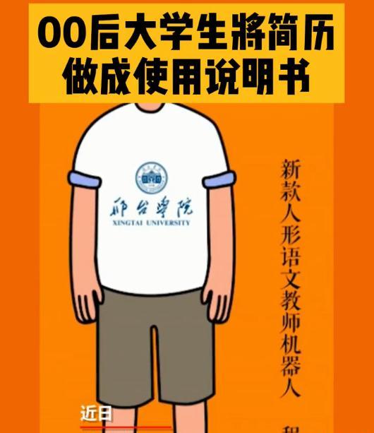 00后大学生的“说明书式”简历, 被多家官媒报道, 不料结局翻车了