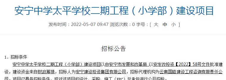 安宁中学太平学校将扩建近一倍, 办学规模达到114班