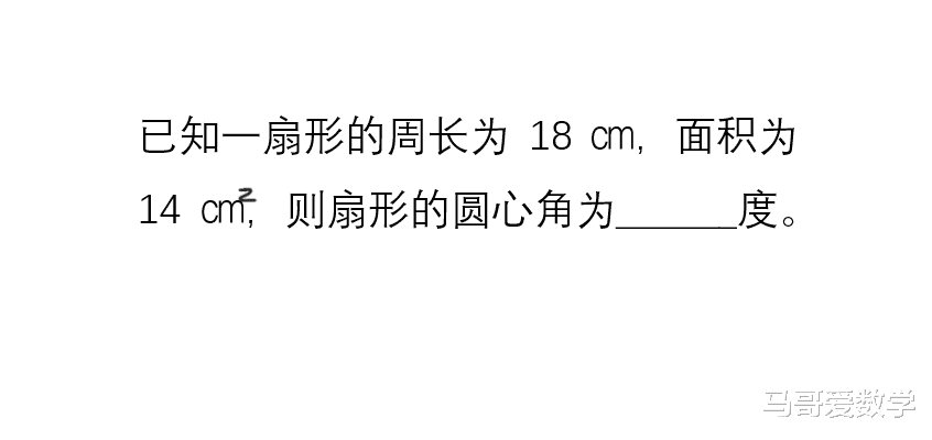 初中数学: 这是一道有坑的题, 就看看你有没有落入陷阱了