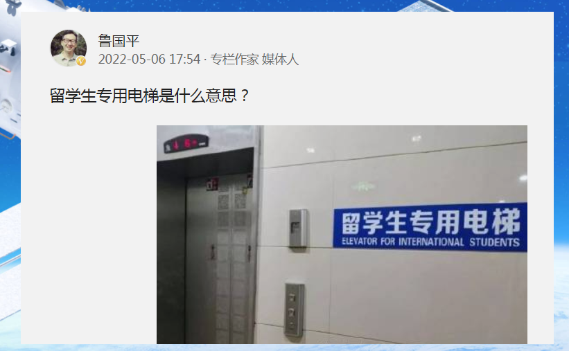 厉害了! 高校, 网络大V发图显示国内某高校设立"留学生专用电梯"