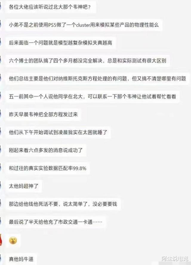 北大韦神帮人解决数学难题，因太简单拒绝收钱，过程堪称爽文