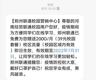 线上教学流量不够用? 河南这所学校为师生每人每月争取200G免费流量