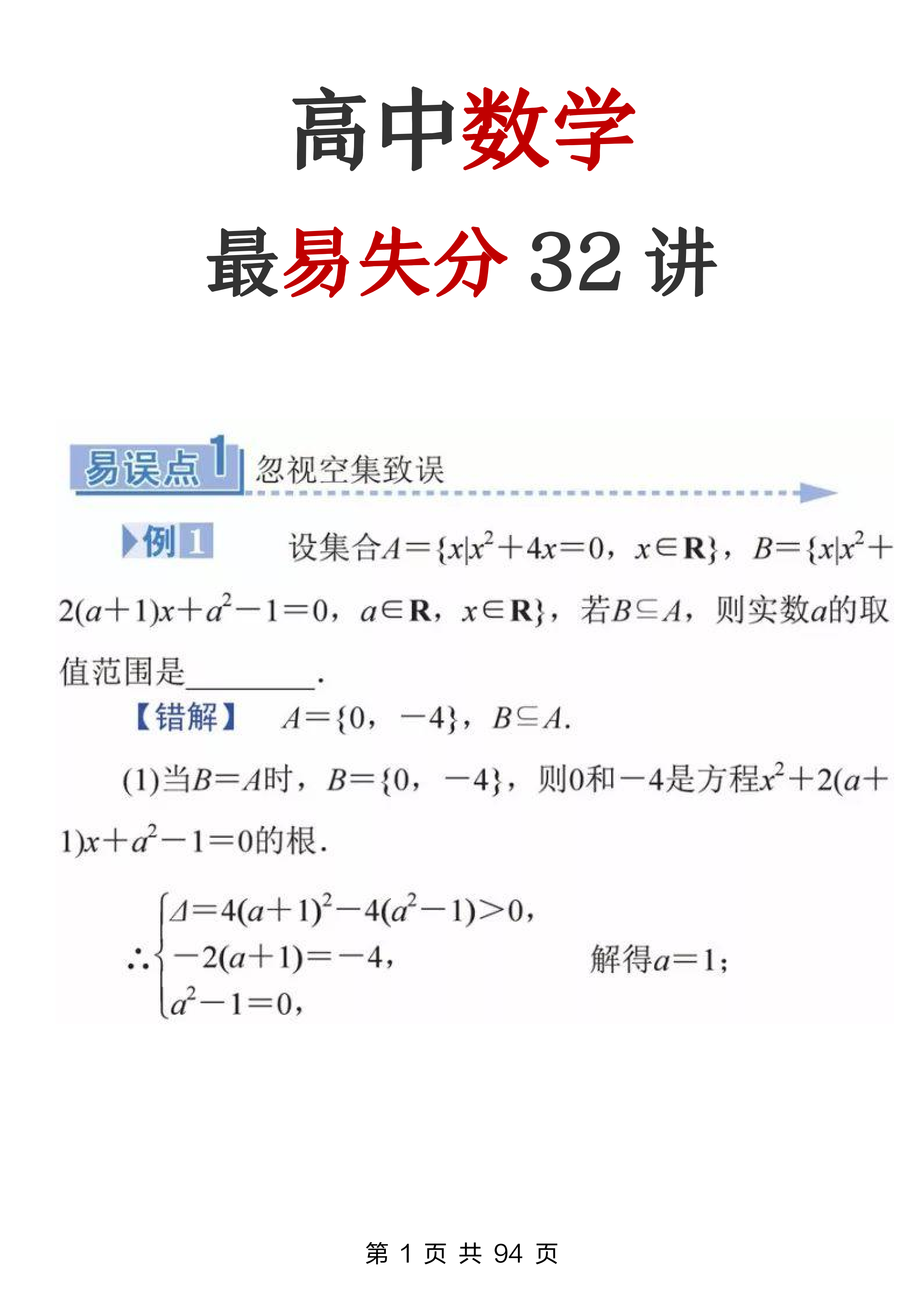 高考倒计时: 数学还有机会考130分吗? 32个高分套路, 易失分点捞分法