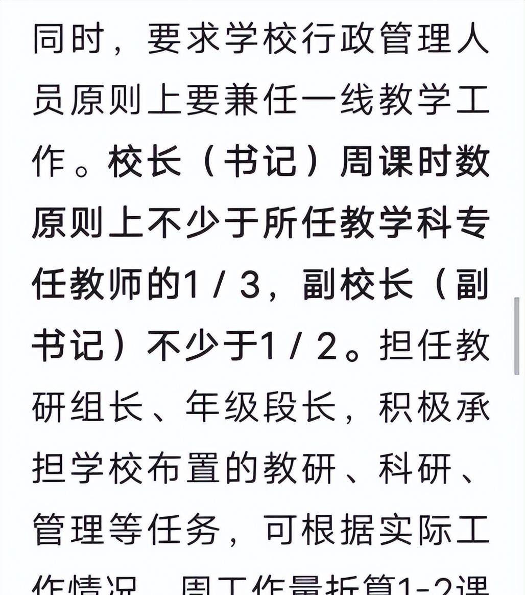 校长课时量要达到一线教师的1/3! 还敢造假吗? 网友: 堵漏洞