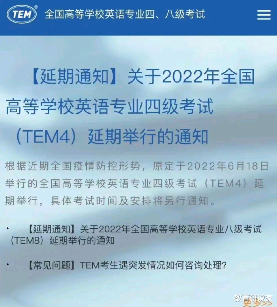 专四推迟后有学校通知: 推迟四六级考试! 请珍惜四六级考试机会