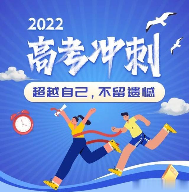 「高考加油站」调整身心 保持状态——考生必读