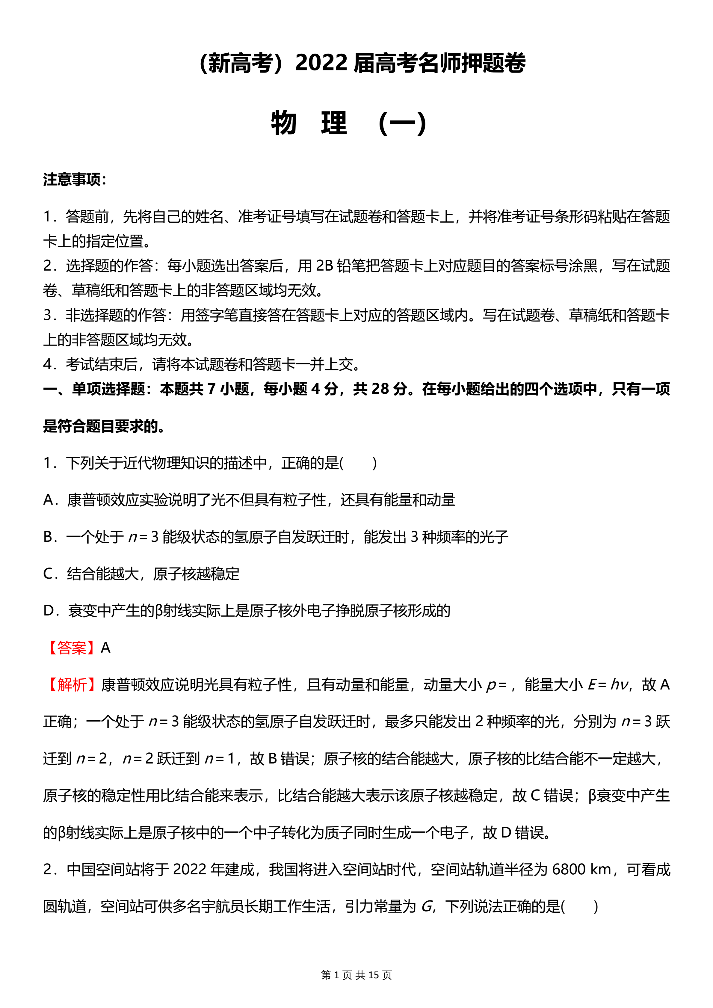 高考倒计时: 处在不同分数段的孩子, 如何学好物理才能改变成绩?