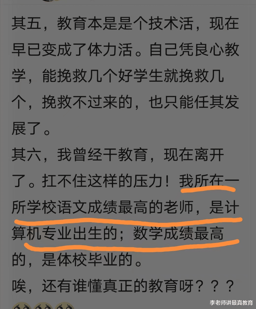 体育老师教数学, 计算机老师教语文, 成绩反而是最好的, 奇怪吗?