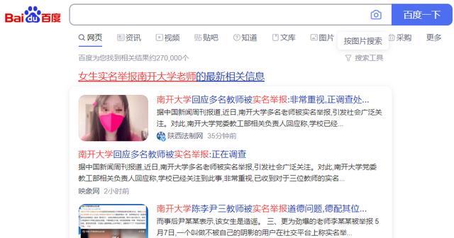 南开大学上热搜! 多名“教兽”被美女学生实名举报! 网友: 要严惩