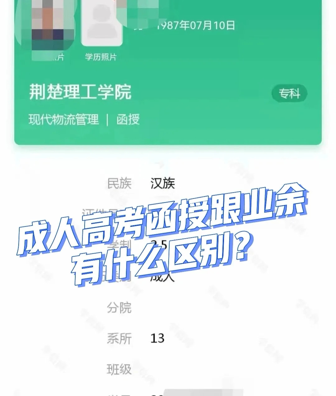 成人高考函授? 业余? 傻傻分不清楚?