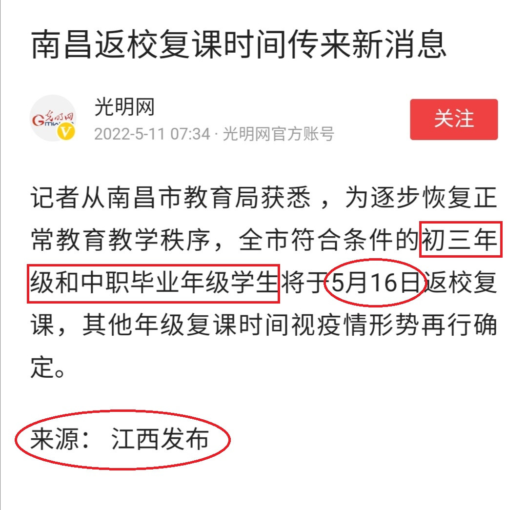 南昌的初三毕业生终于可以复课了, “坏”消息却接踵而至