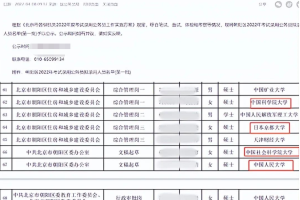 北京大学生考公成功, 激动地在朋友圈晒出薪资待遇, 狠狠地羡慕了