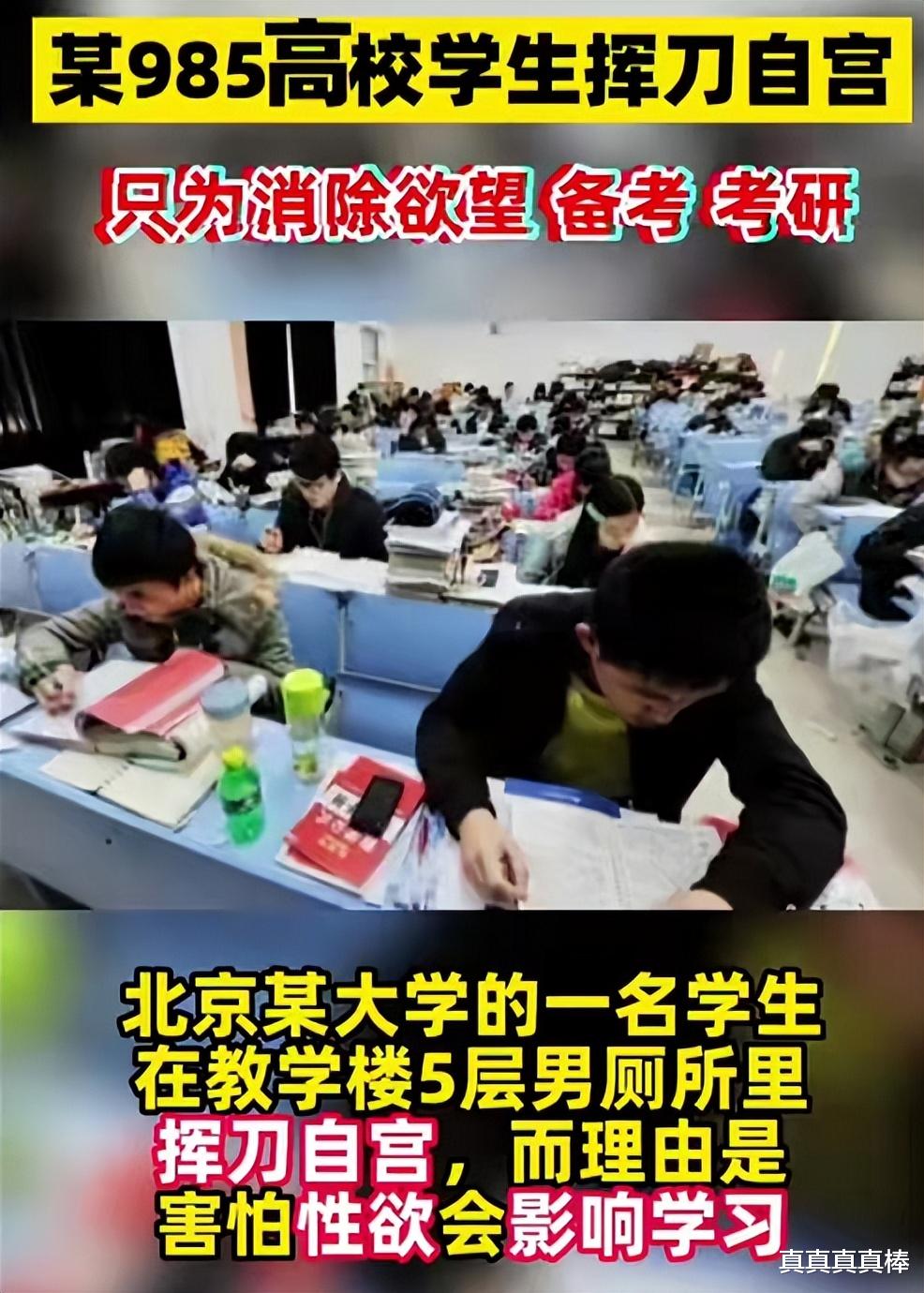 大学生挥刀自宫? 称害怕欲望会影响考研! 网友: 将来必是大内总管