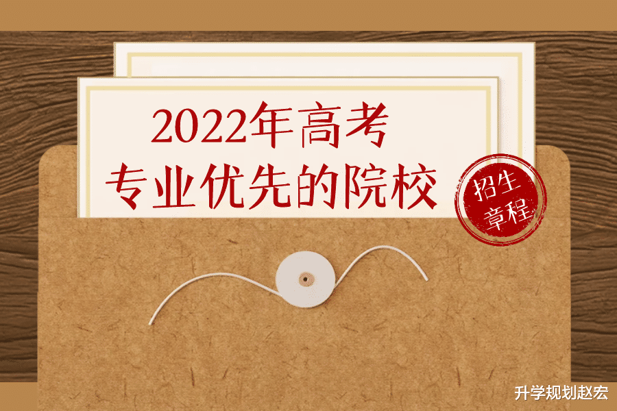 2022高考: 四川这14所大学专业录取不是分数优先, 小心高分被调剂