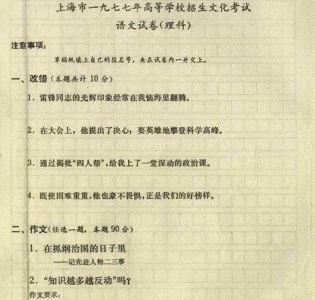 40多年前高考试卷重现江湖, 
生看了泯然一笑, 直言能考满分