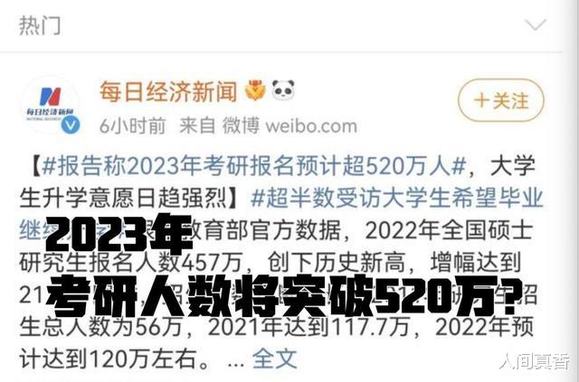 2023年起国科大不再收调剂生, 300万人落榜后, 考研又上新难度?