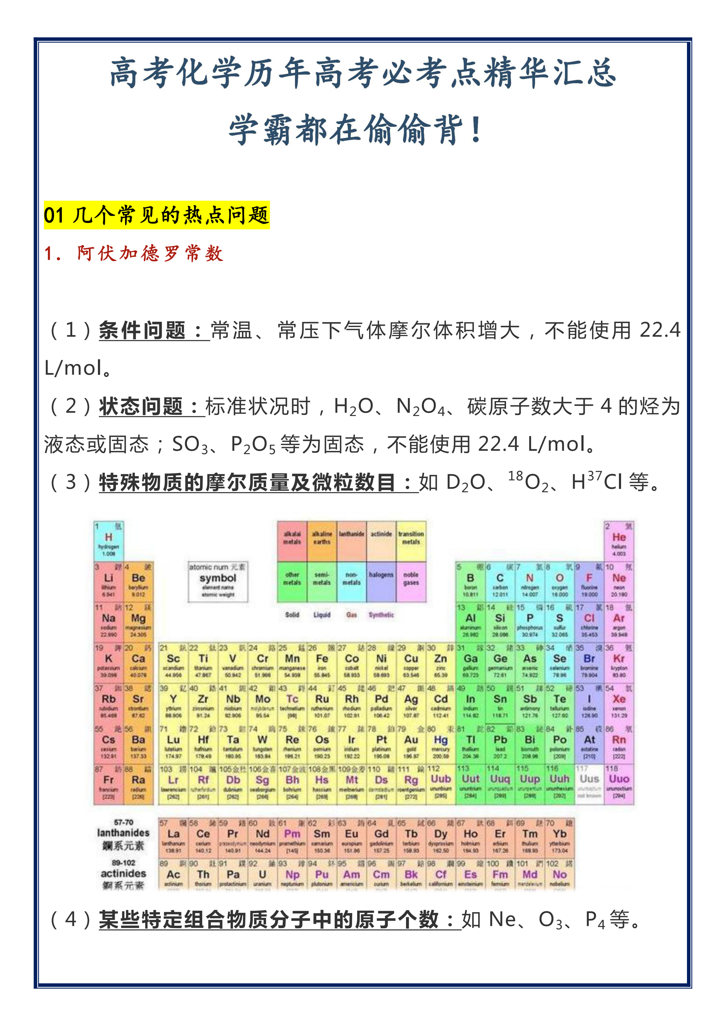 高考化学: 如何考前快速突击? 高频考点专题精讲, 超常发挥多拿20分