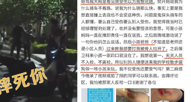 为避让博导家孩子, 学生在校内骑车摔倒, 却惨遭辱骂, 还要求和解